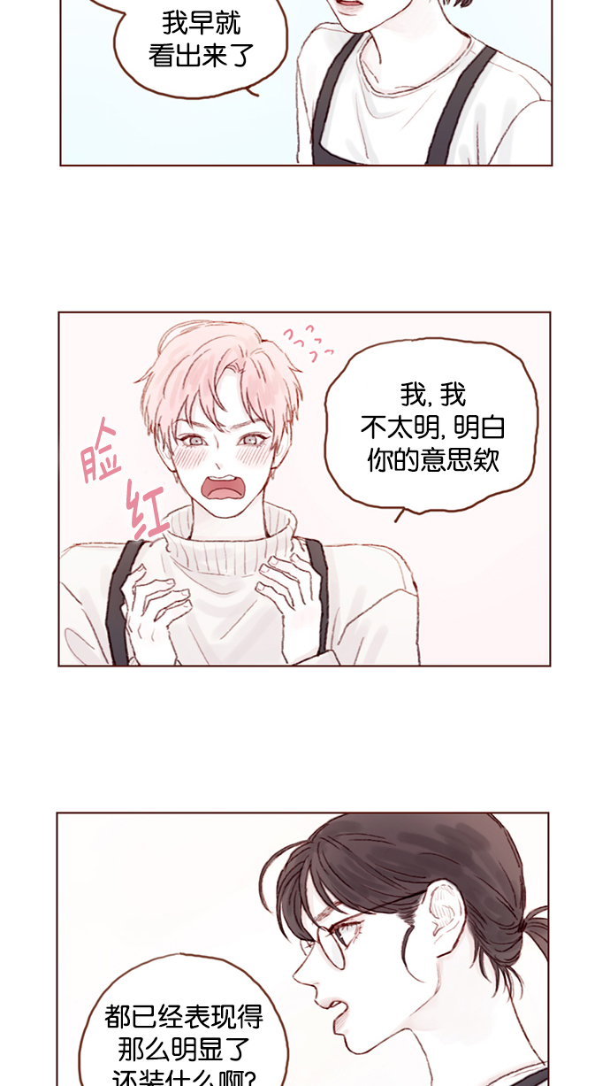 喜欢我的漫画,[第21话] 其实你的心意我都明白5图