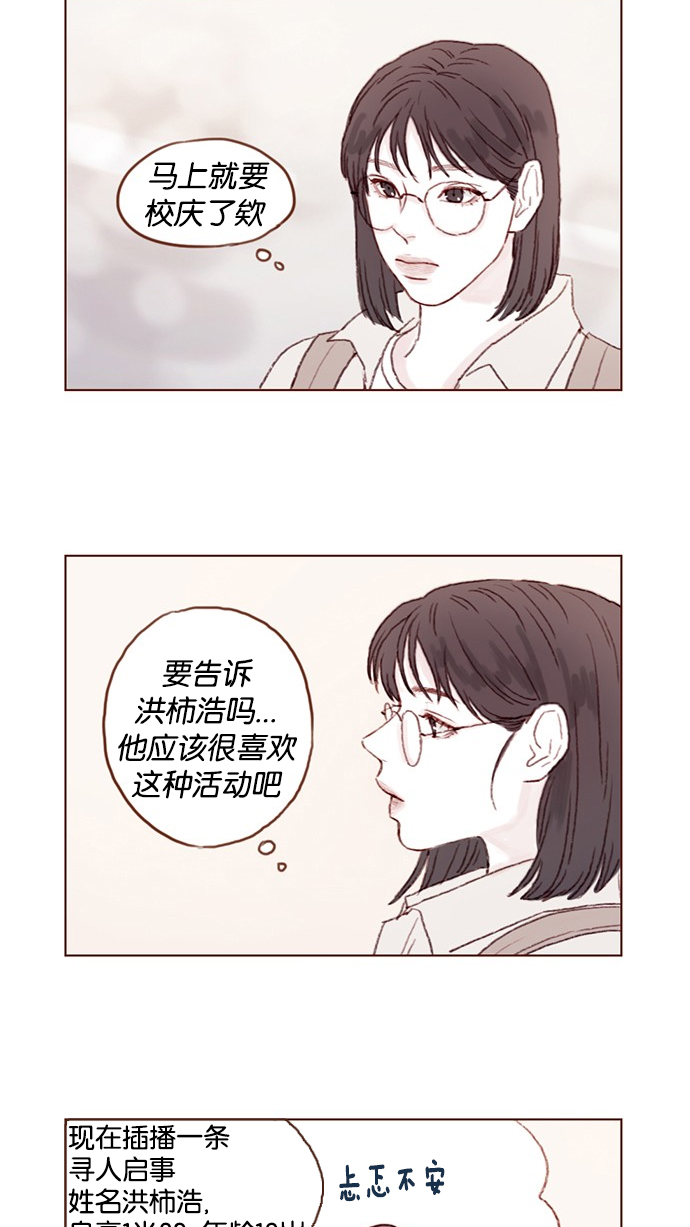 喜欢我的小柿子是什么类型漫画,[第46话] 有空的话，我们可以见一面吗？5图