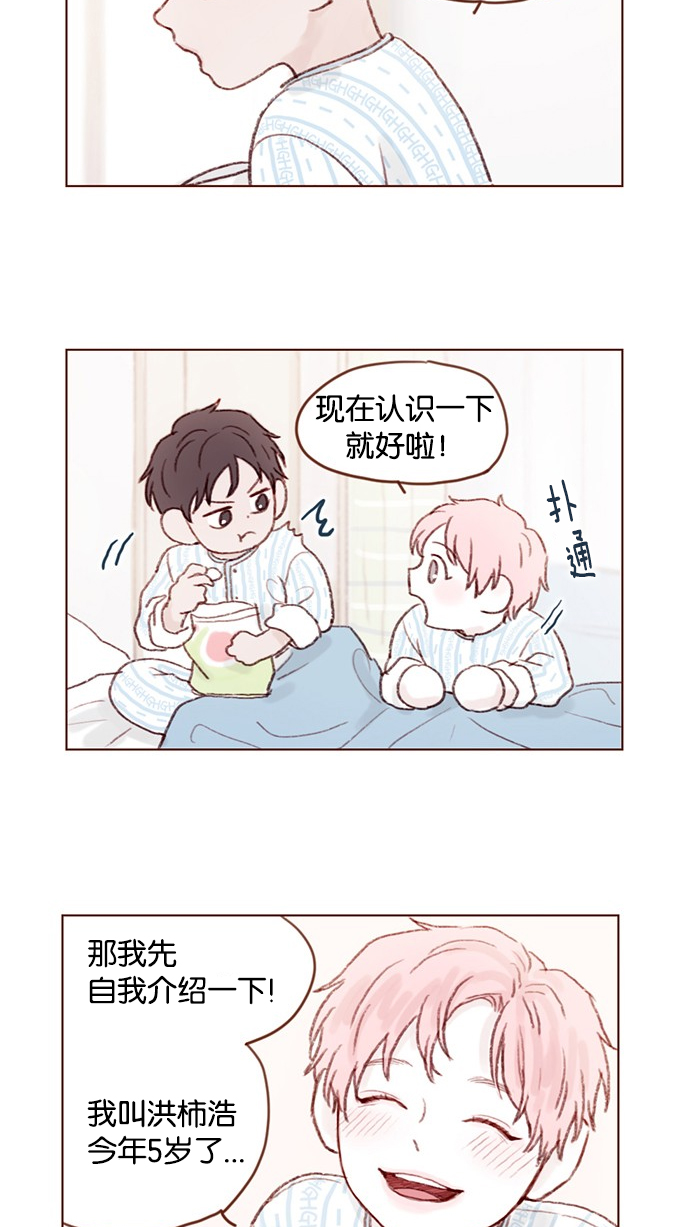 喜欢我的小柿子是男男吗漫画,[第24话] 那就要好好相处喔5图