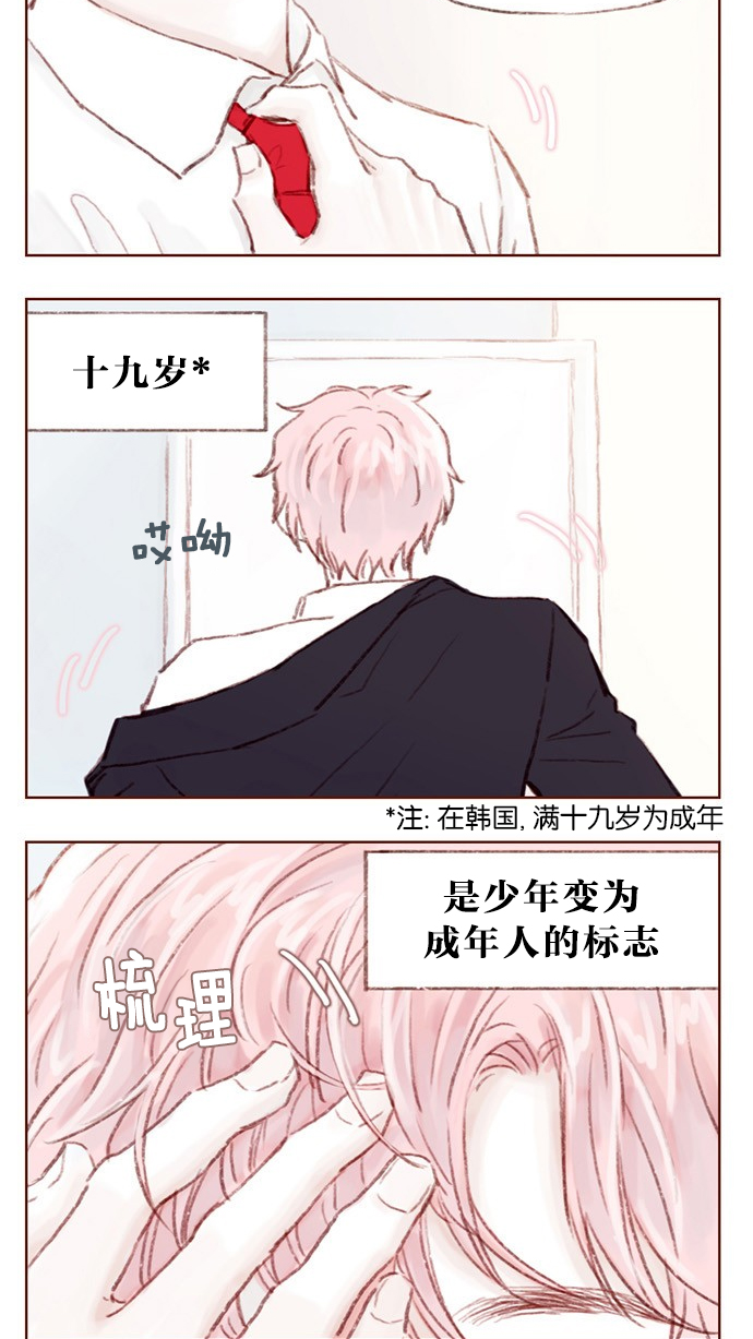 我喜欢家乡的柿子作文漫画,[第1话] 就是你这个小不点吗？2图