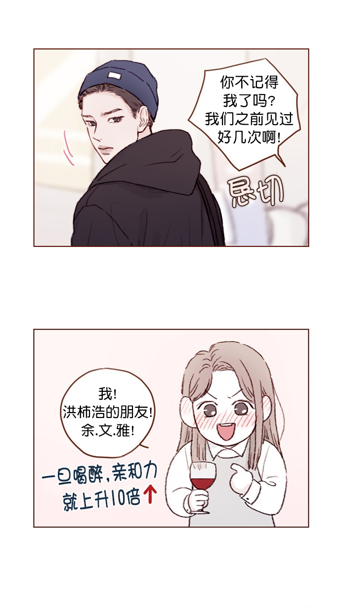 我喜欢家乡的柿子作文漫画,[第59话] 绝世校草, 你倒是说句话啊！5图