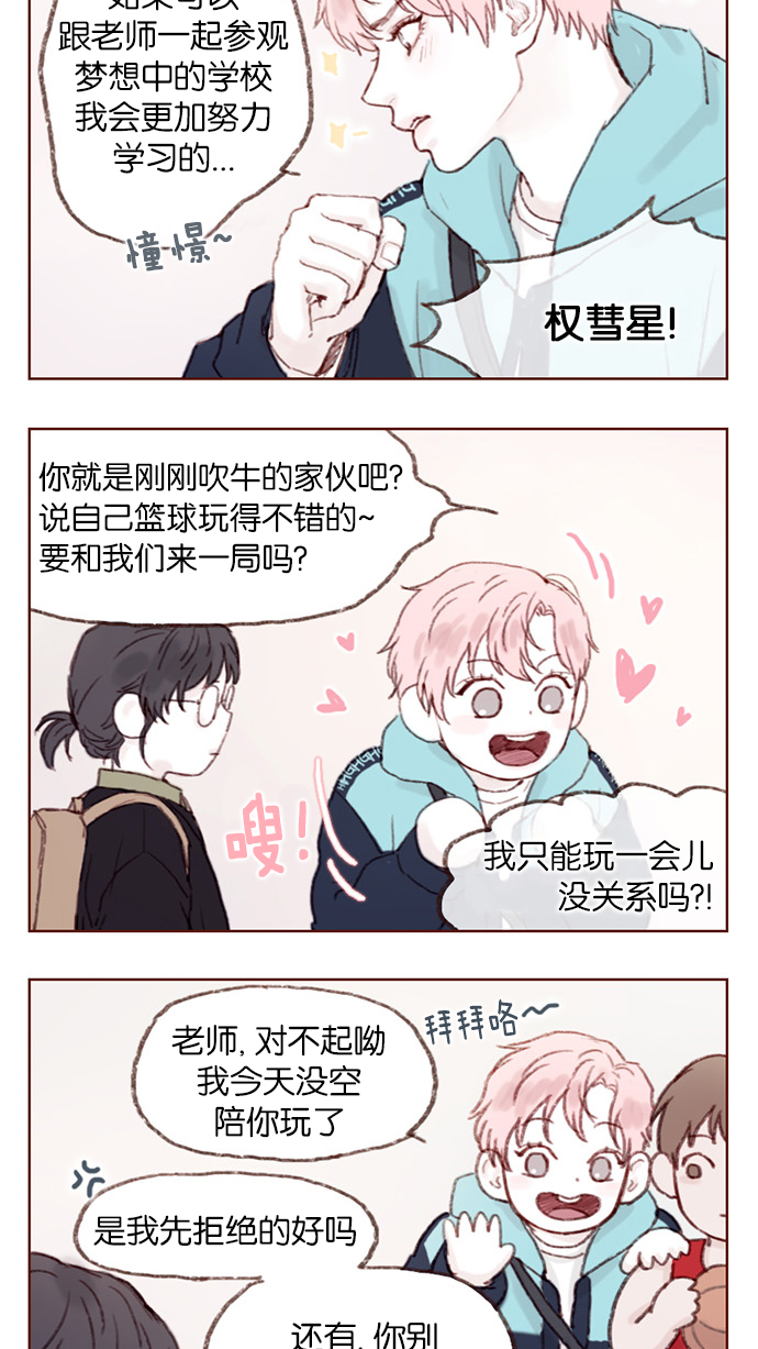 我喜欢的小柿子漫画,[第5话] 好像就是你在找的那位耶5图