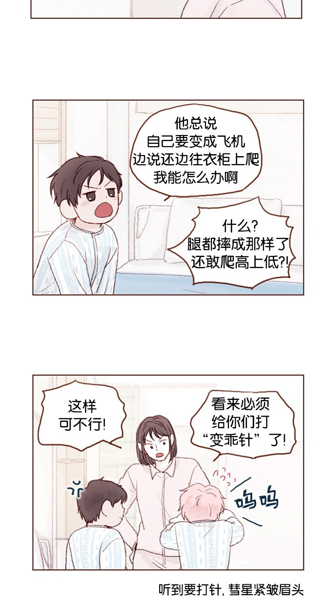 喜欢我的小柿子是男男吗漫画,[第25话] 我真的很讨厌你！3图