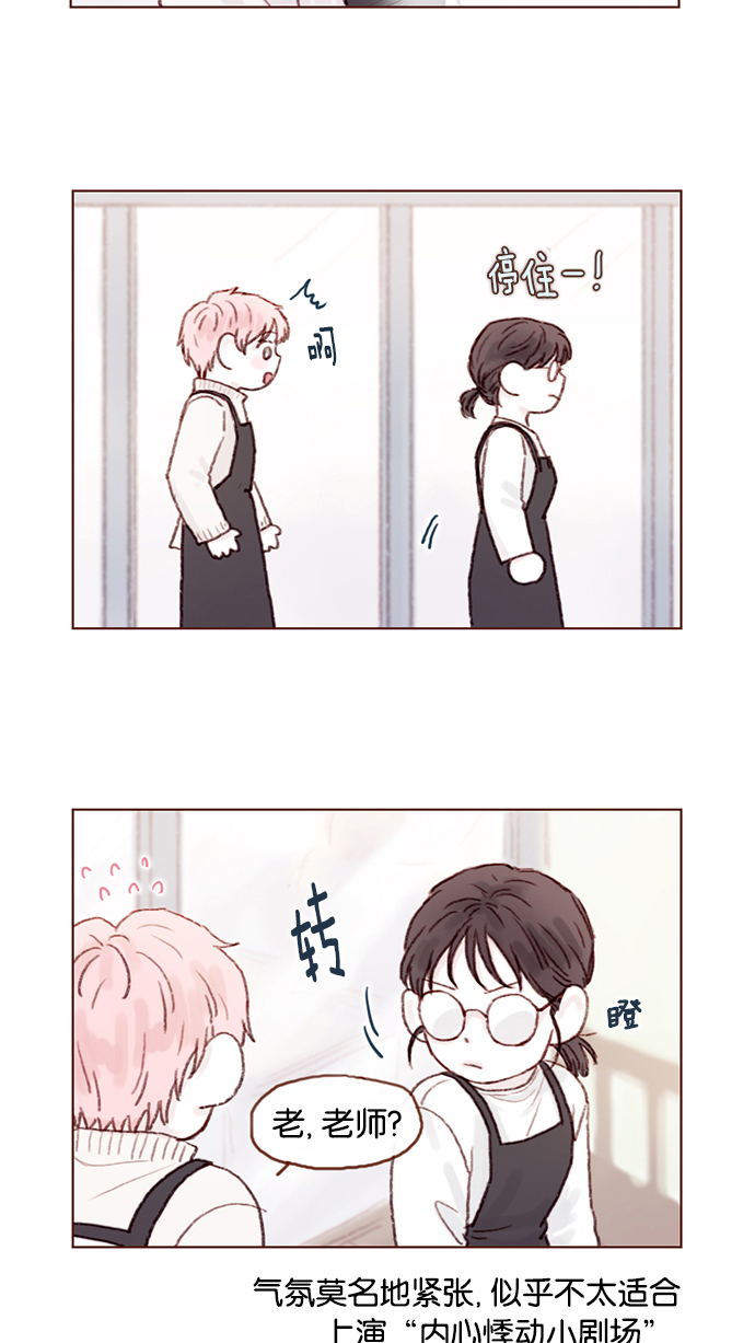 喜欢我的漫画,[第21话] 其实你的心意我都明白3图