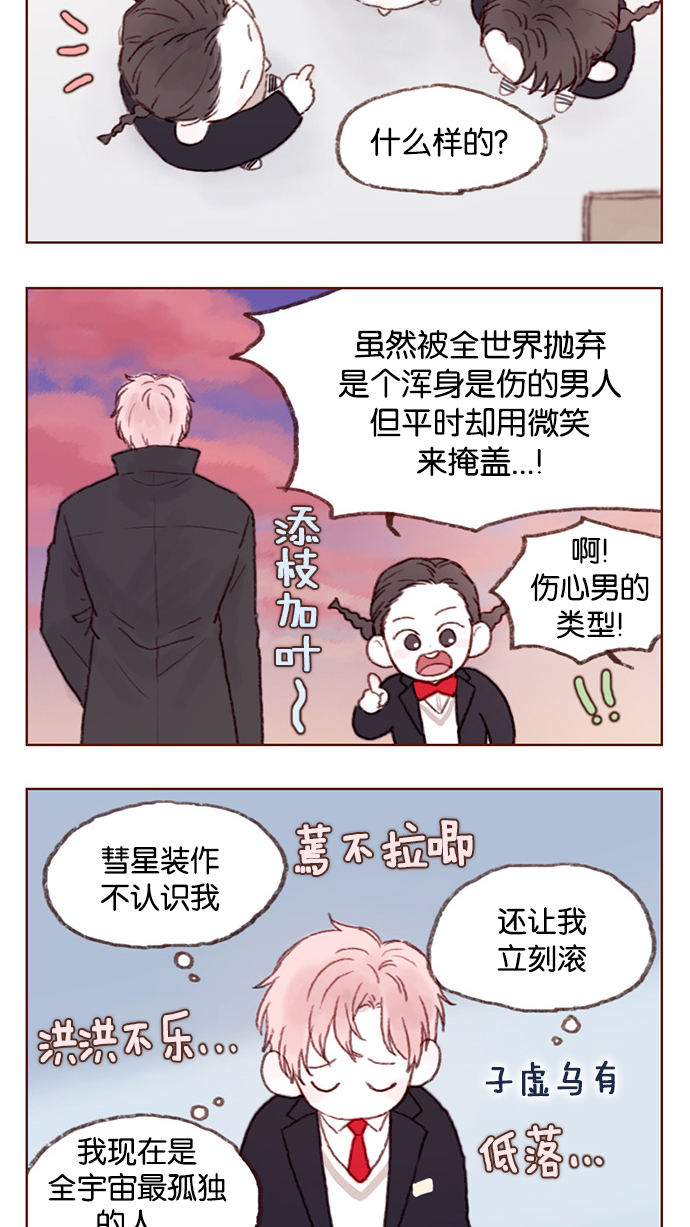 喜欢我的小柿子是男男吗漫画,[第7话] 这是为你准备的！5图