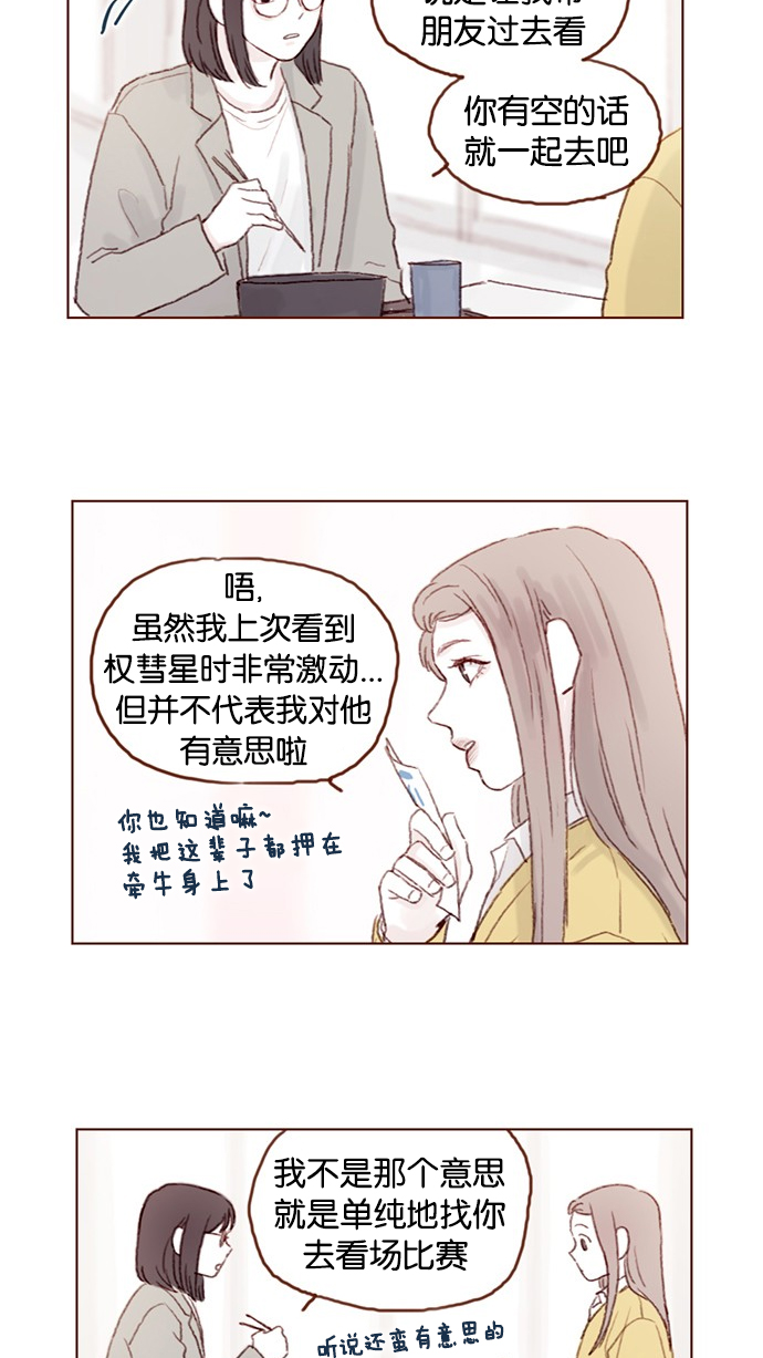 喜欢我的小柿子免费观看漫画,[第36话] 不就是约他出来看比赛吗？！5图
