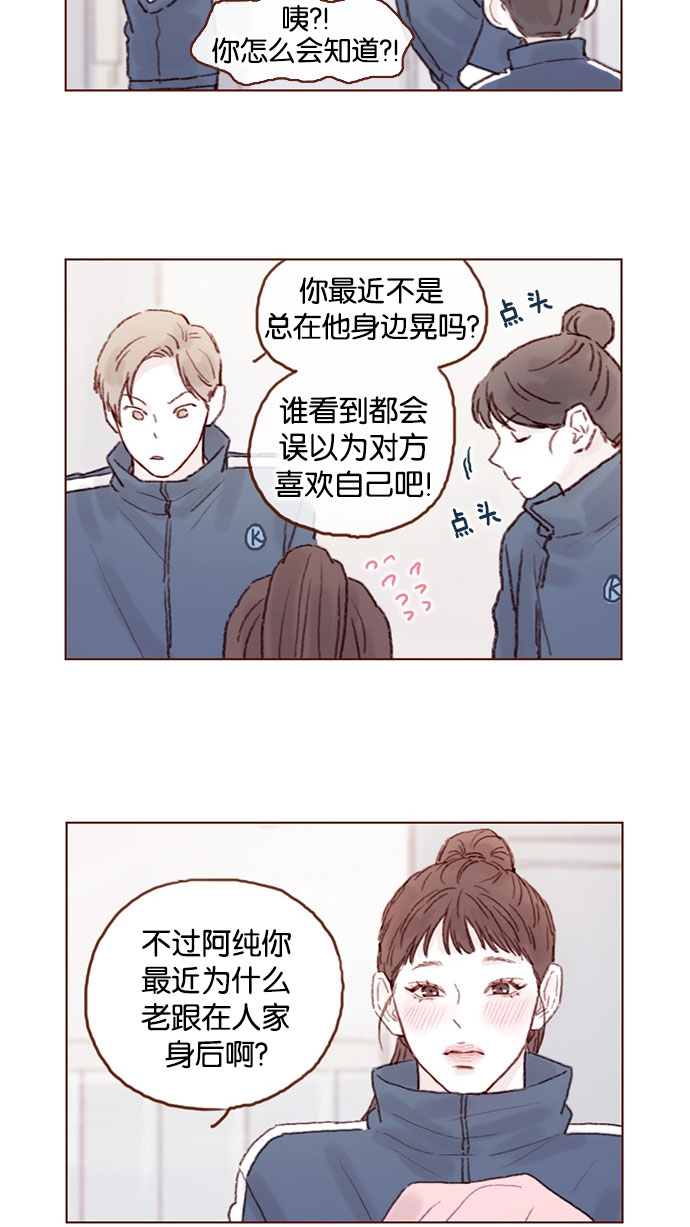 我喜欢我的小毯子漫画,[第50话] 那天的你就像天使3图