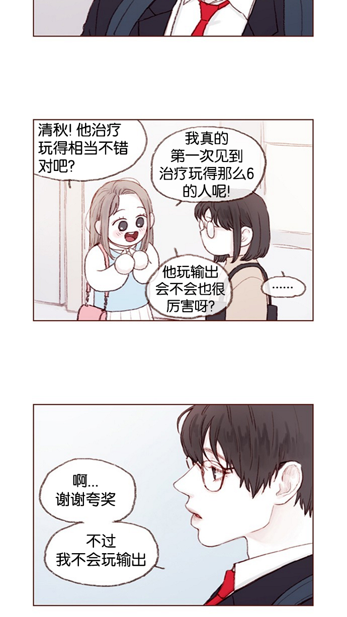 喜欢我的小柿子免费观看漫画,[第9话] 她好像对我感兴趣欸2图