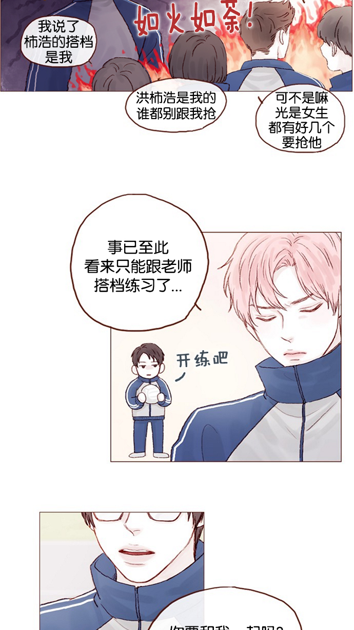 喜欢我的小柿子是男男吗漫画,[第10话] 我们现在不是 “那个”吗？5图