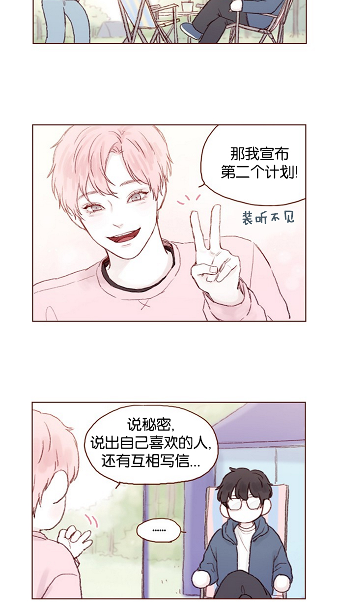 我喜欢我的小毯子漫画,[第12话] 我来对了吧？！5图