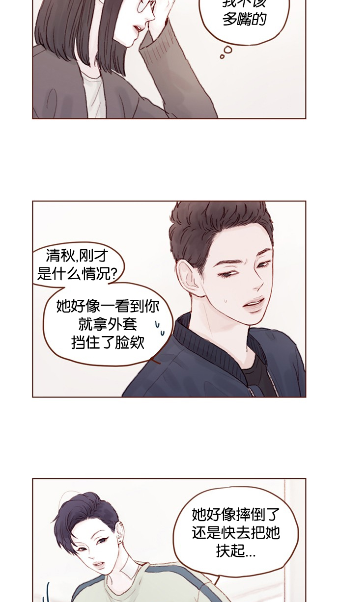 喜欢我的竟然一个接一个小说免费阅读漫画,[第37话] 刚才那个女生就是郑阿纯吧？5图