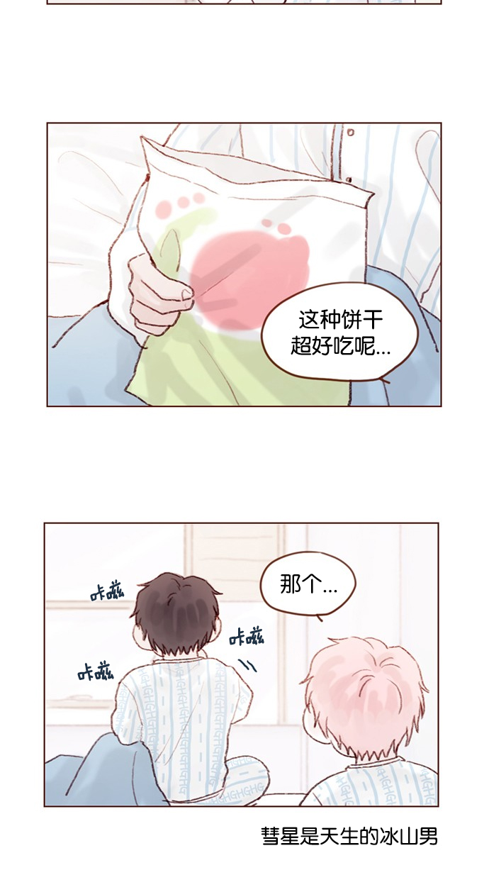 喜欢我的小柿子是男男吗漫画,[第24话] 那就要好好相处喔3图