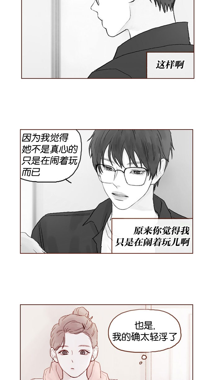 喜欢我的小柿子是男男吗漫画,[第34话] 我是真心喜欢上了你2图