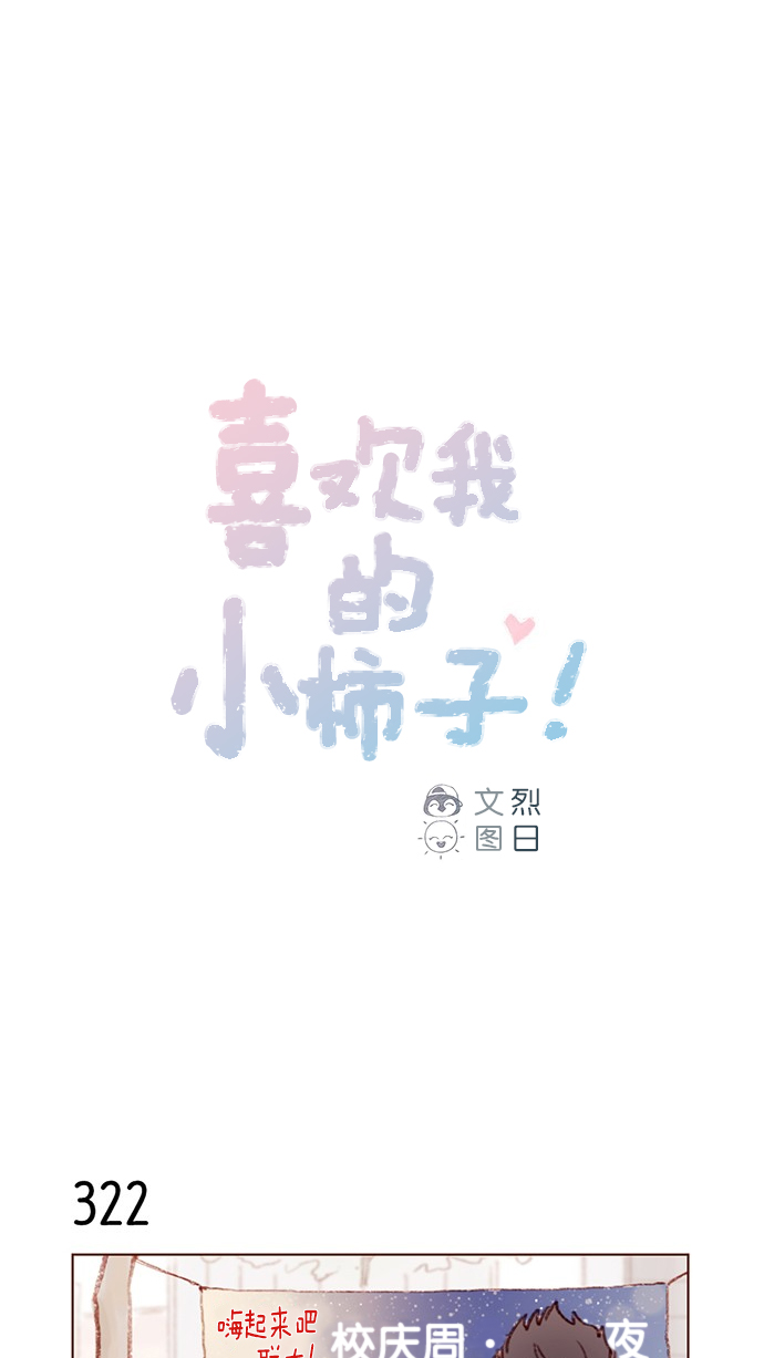 喜欢我的小柿子是什么类型漫画,[第46话] 有空的话，我们可以见一面吗？1图