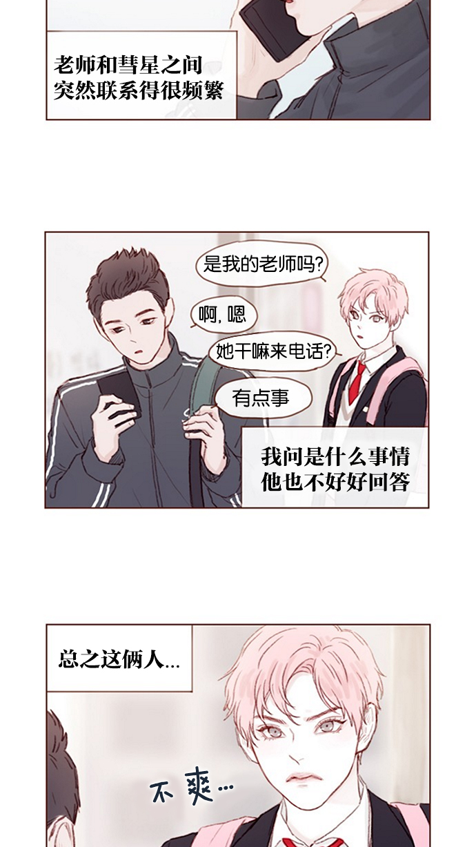 喜欢我的小柿子是什么类型漫画,[第14话] 你们俩最近为什么要揹着我 ?5图