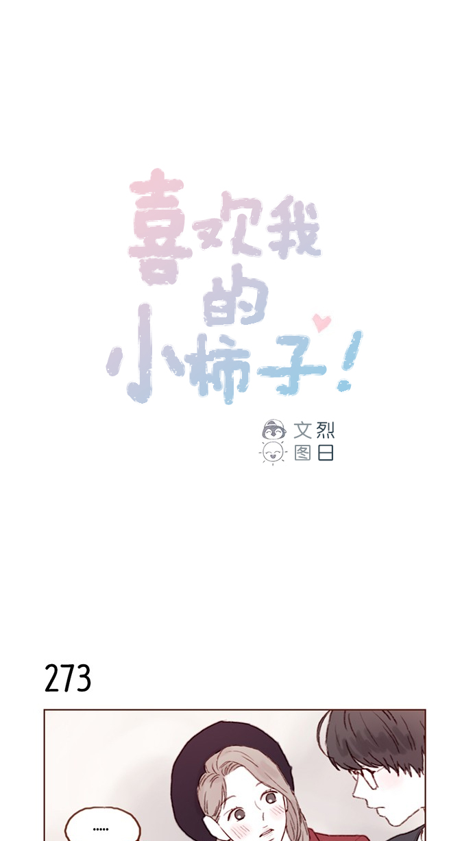 我喜欢我的小毯子漫画,[第39话] 不要像我当初一样1图