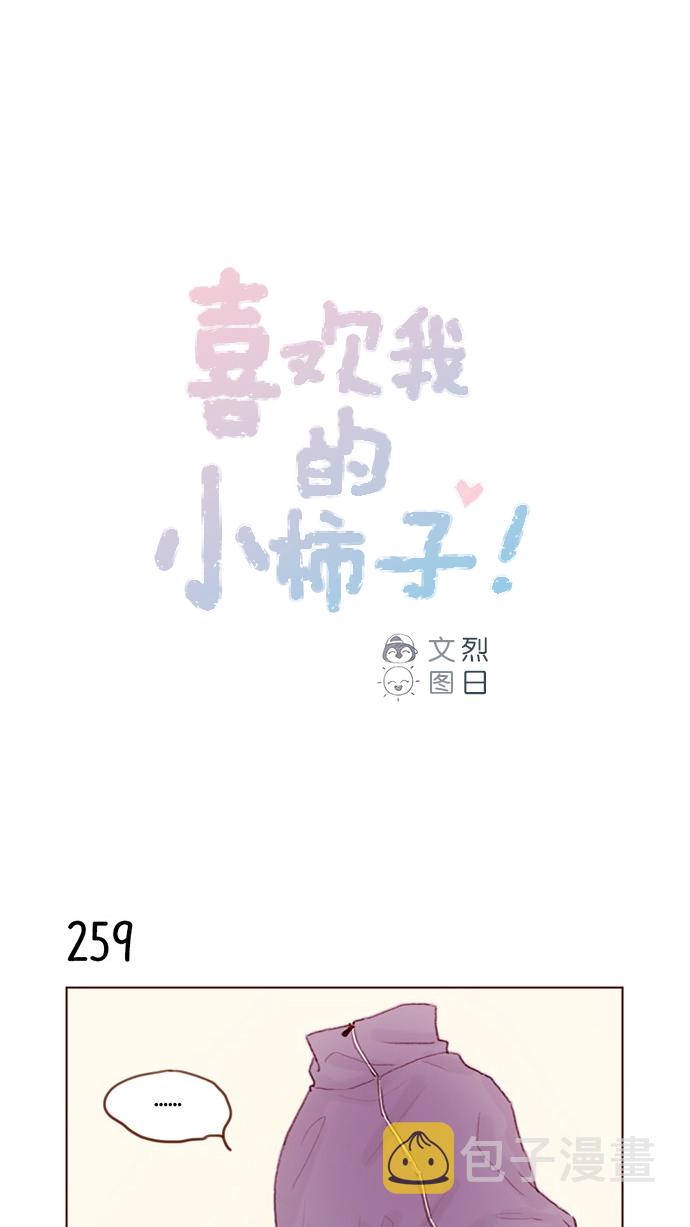 喜欢我的竟然一个接一个小说免费阅读漫画,[第37话] 刚才那个女生就是郑阿纯吧？1图