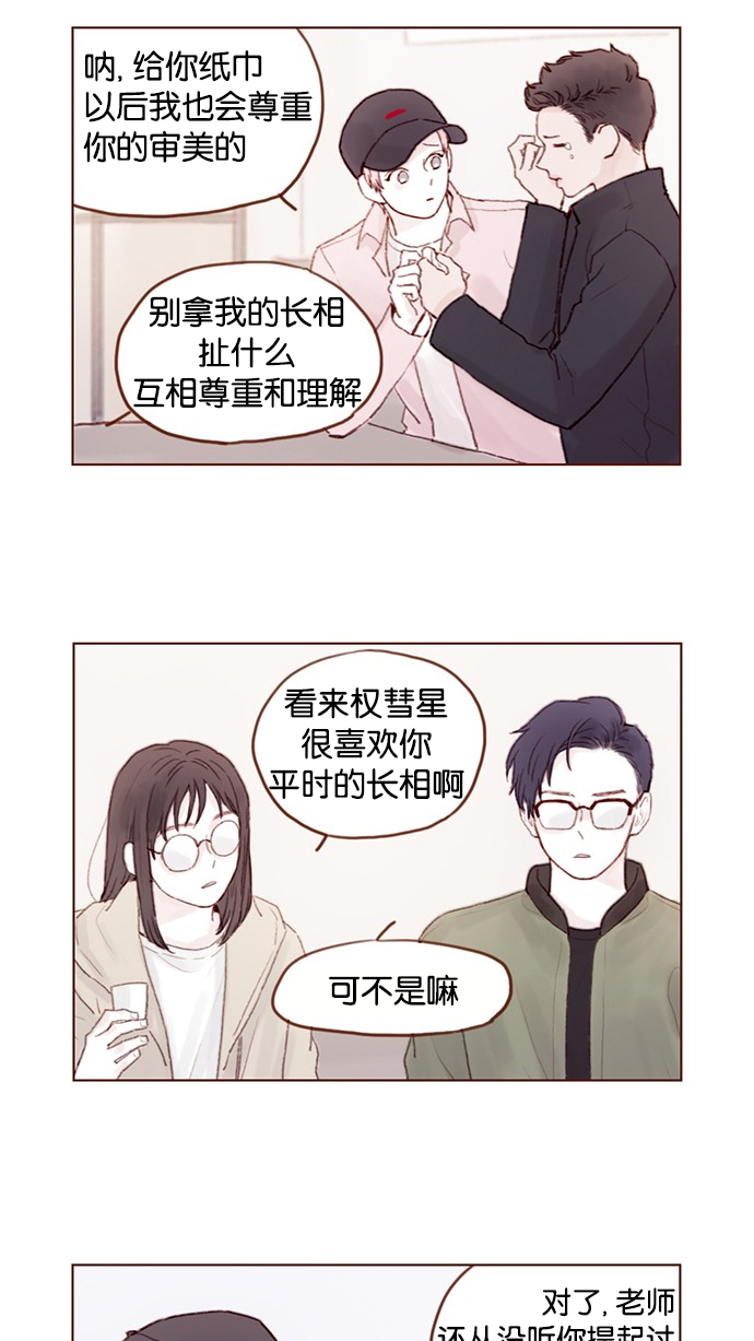 喜欢我的小柿子是男男吗漫画,[第29话] 要不要我告诉你一个秘密？5图