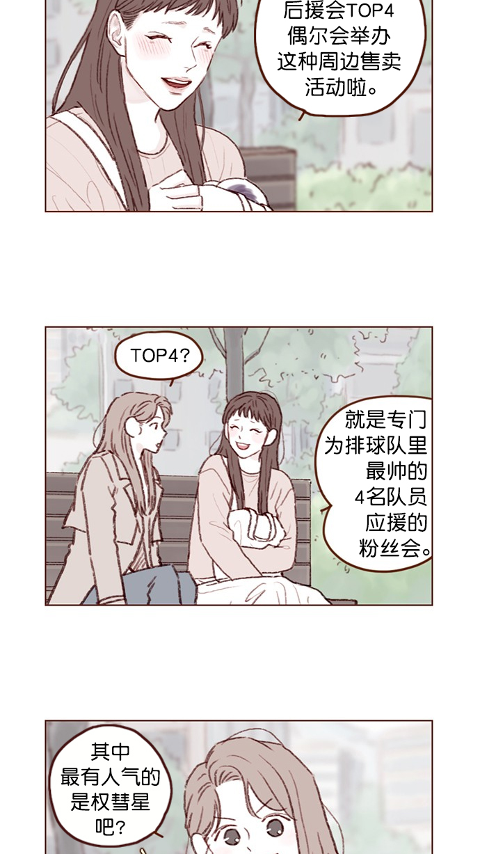 喜欢我的小柿子免费观看漫画,[第81话] 目标就定为明年办婚礼！5图