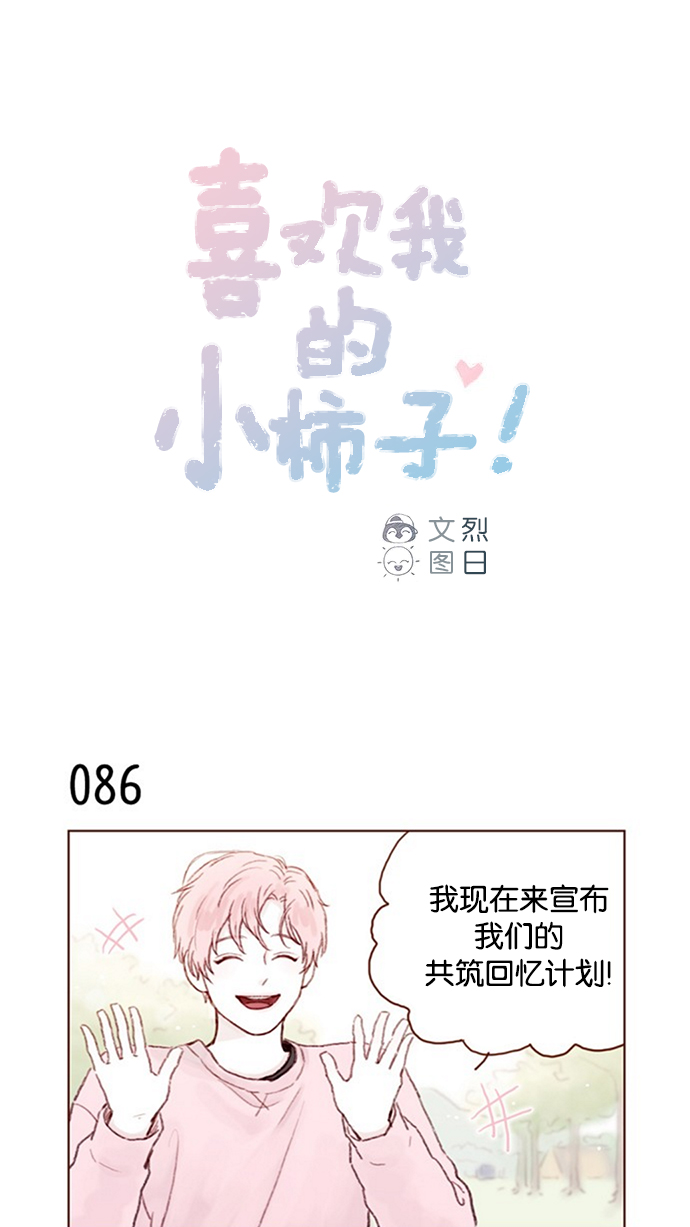 我喜欢我的小毯子漫画,[第12话] 我来对了吧？！1图