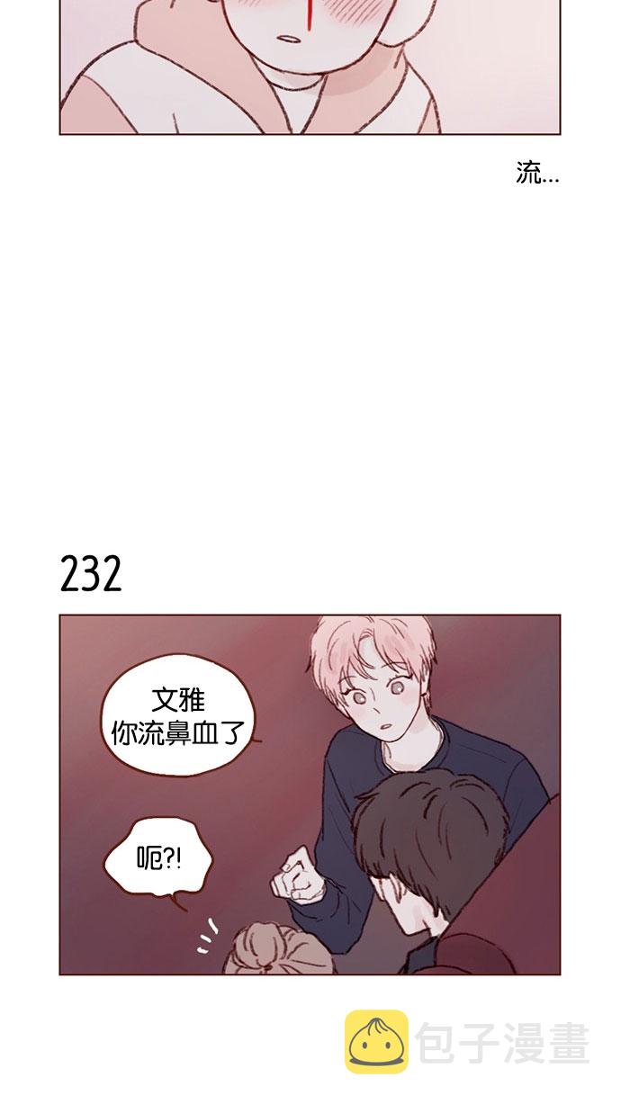 喜欢我的错误漫画,[第33话] 你觉得余文雅怎么样？4图