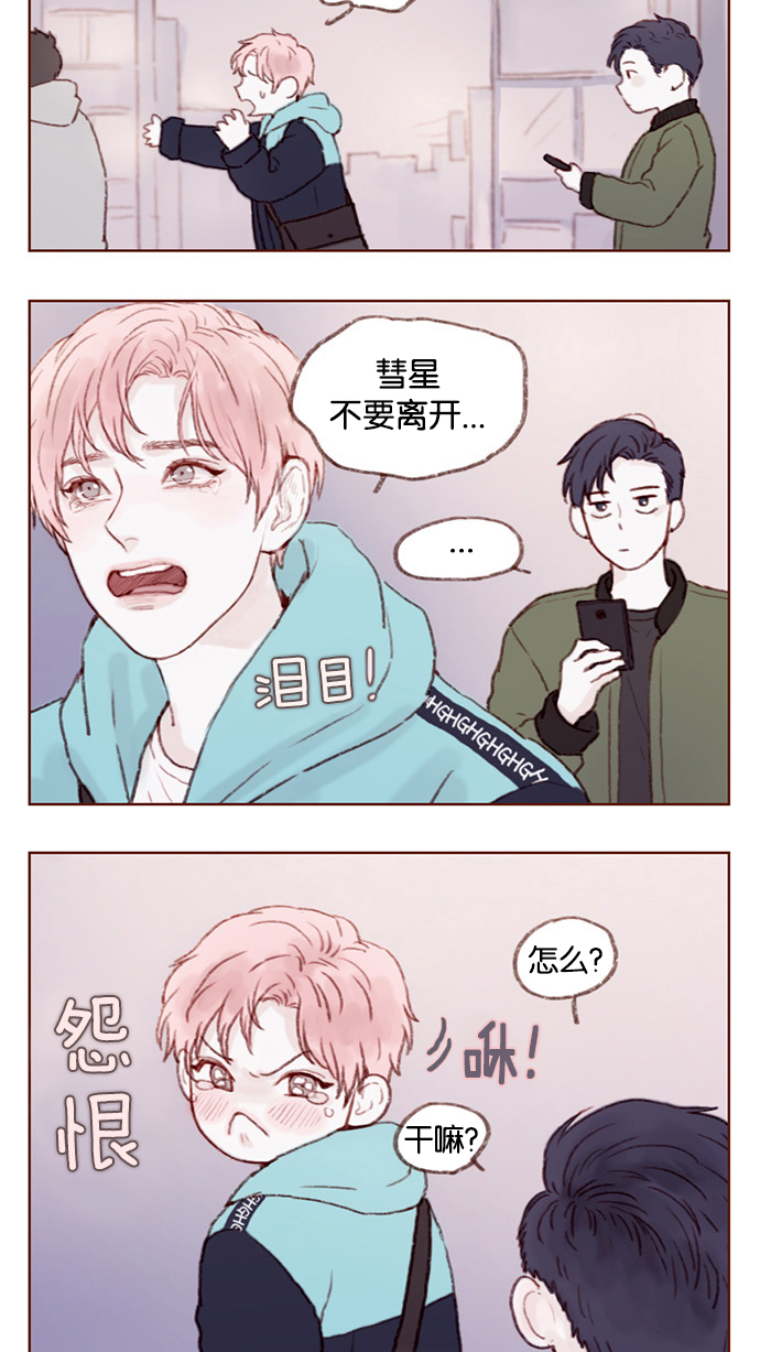 我喜欢家乡的柿子作文漫画,[第6话] 早知道我就问一下他的名字了5图