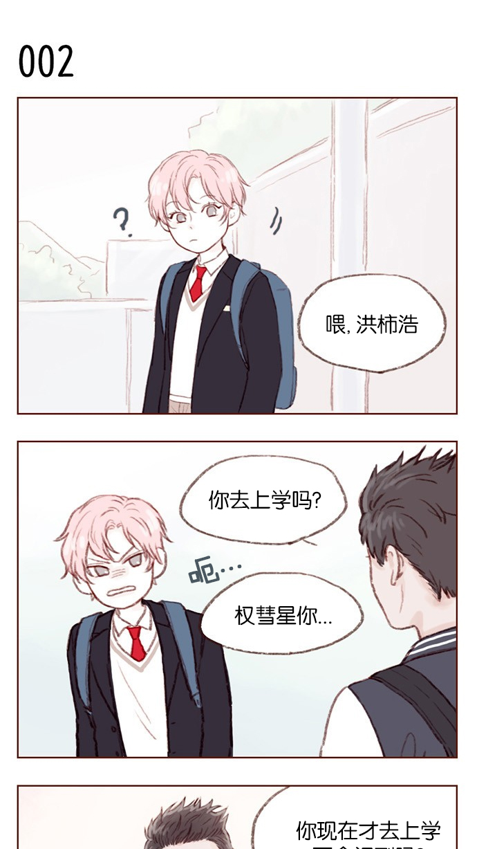 我喜欢家乡的柿子作文漫画,[第1话] 就是你这个小不点吗？4图