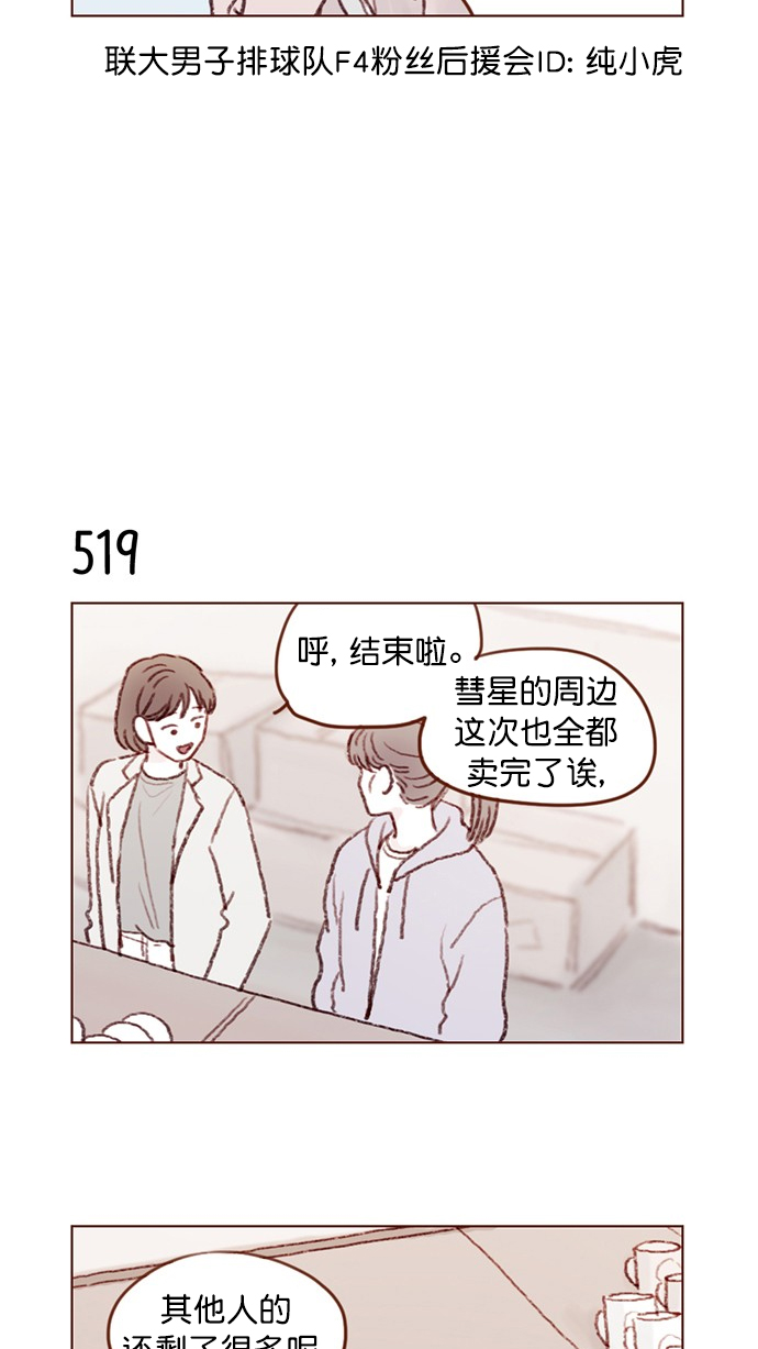喜欢我的100个女友漫画,[第80话] 你很在意的那个人不就是TA吗？！4图