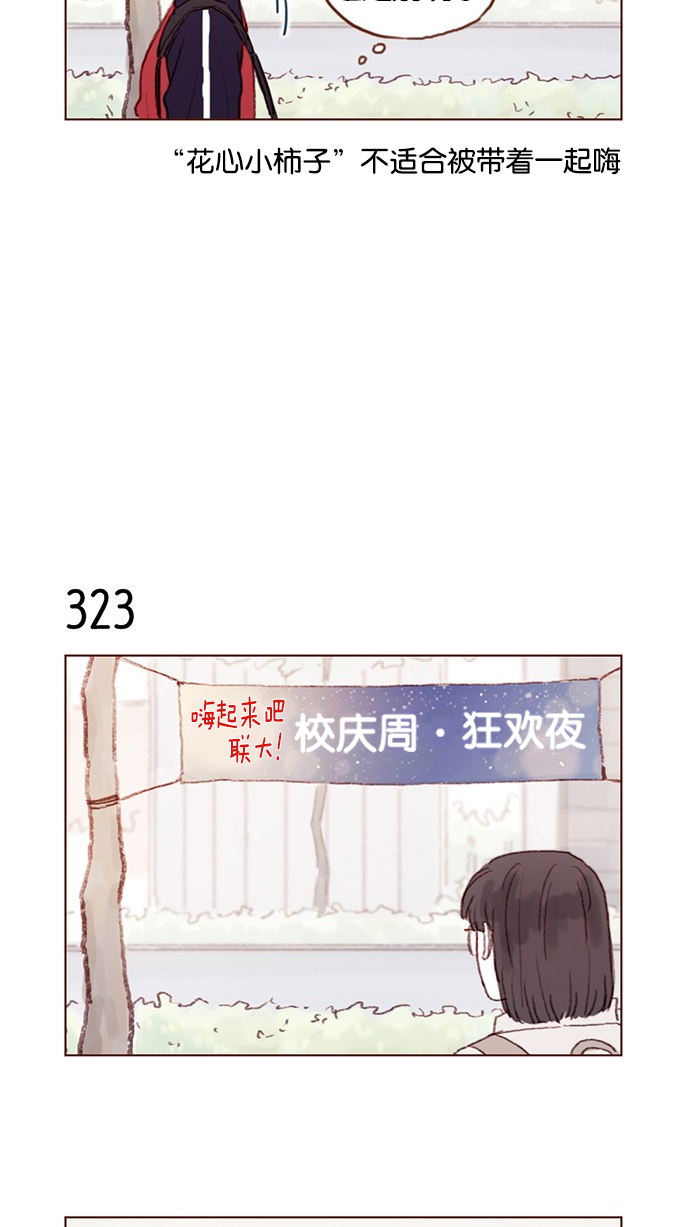 喜欢我的小柿子是什么类型漫画,[第46话] 有空的话，我们可以见一面吗？4图