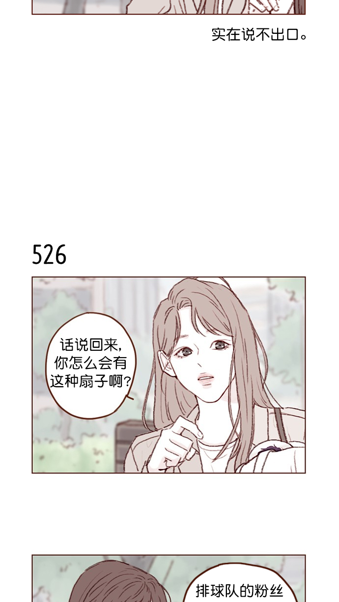 喜欢我的小柿子免费观看漫画,[第81话] 目标就定为明年办婚礼！4图