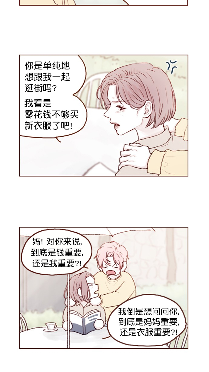 喜欢我的小柿子是男男吗漫画,[第86话] 快住手！3图