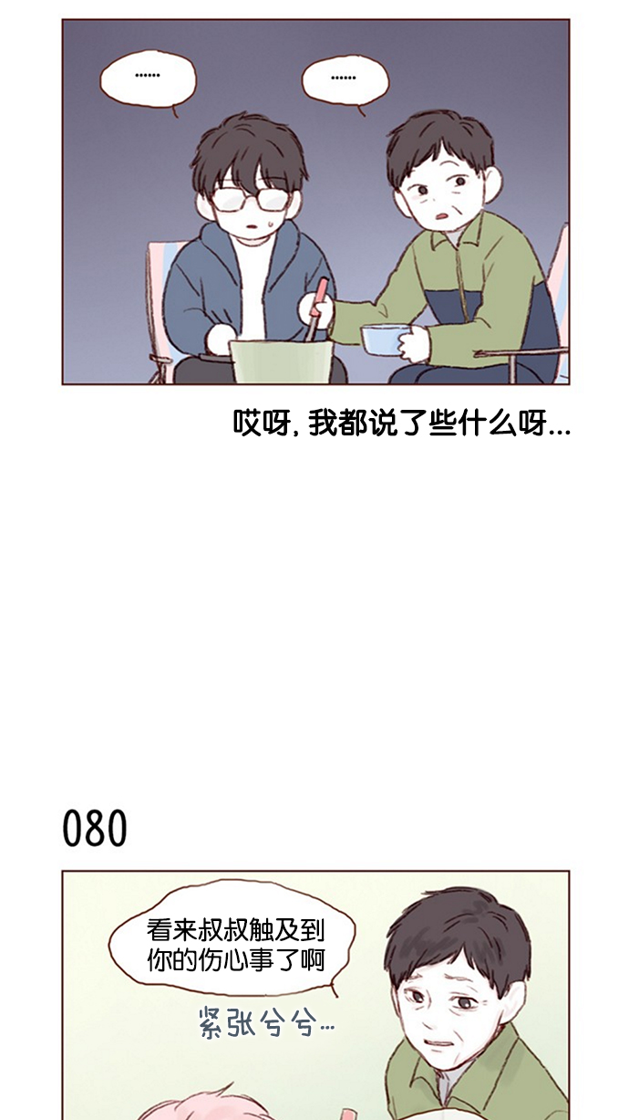 喜欢我的错误漫画,[第11话] 我要知道 你心里在想什么！3图