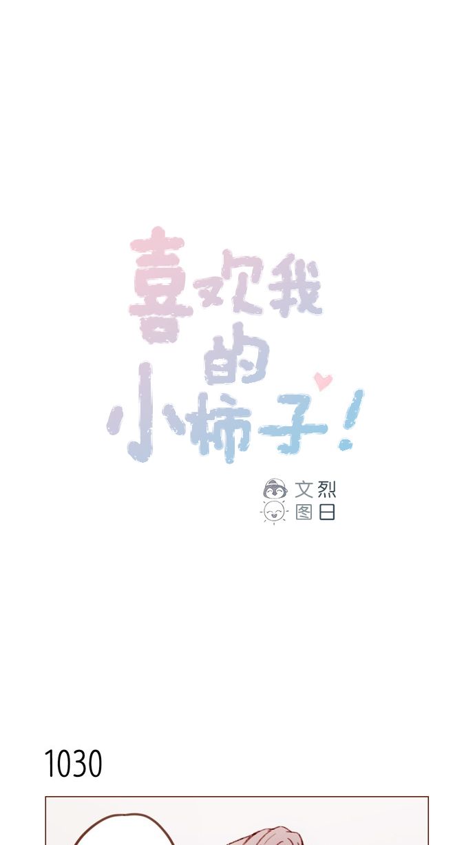 喜欢我的男生把我删了漫画,[第166话] 班头又有什么特殊的呢？1图