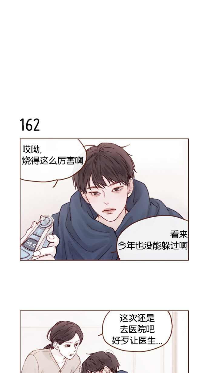 喜欢我的竟然一个接一个小说免费阅读漫画,[第23话] 只要不是感冒就好4图