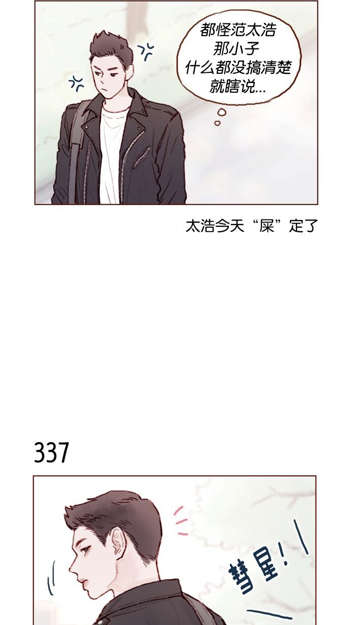 喜欢我的小柿子cp漫画,[第48话] 我必须得去4图