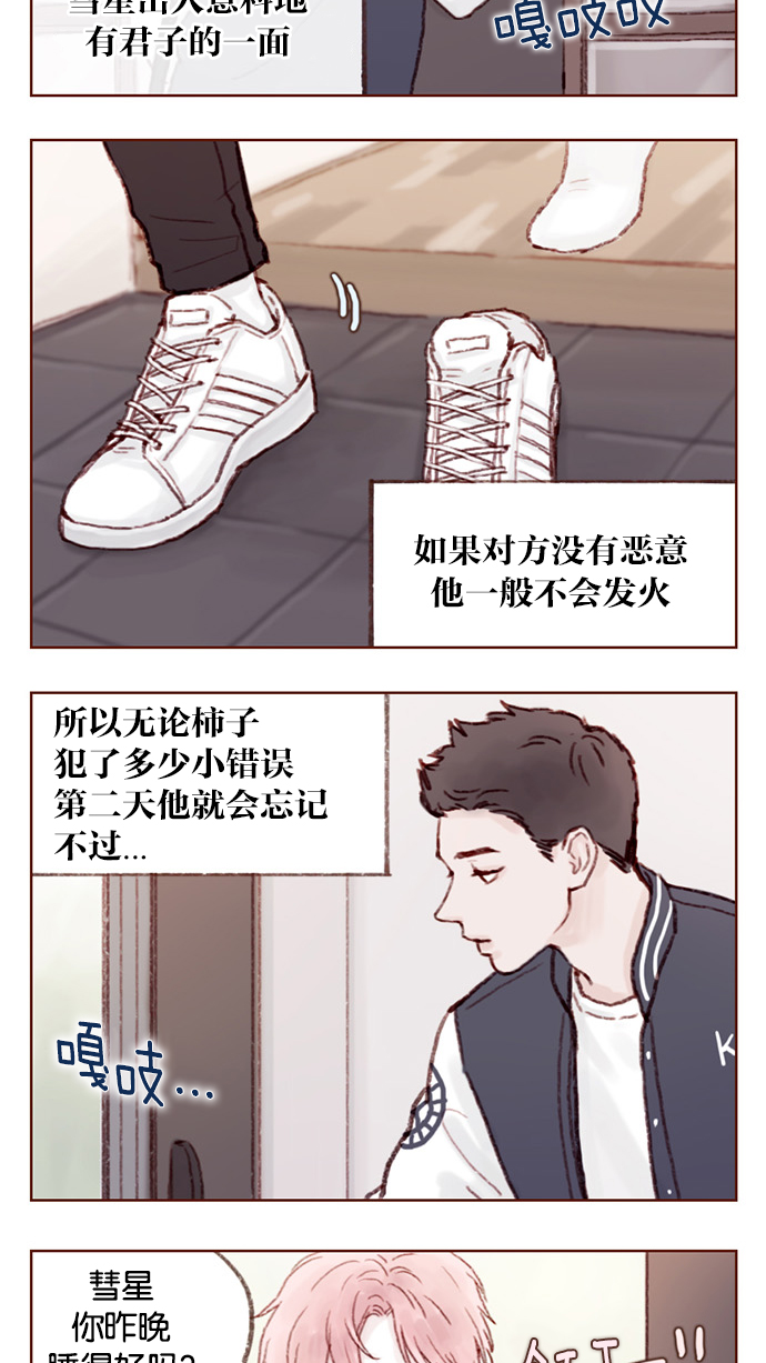 喜欢我的小柿子是男男吗漫画,[第7话] 这是为你准备的！2图