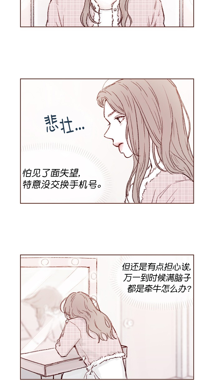 喜欢我的小柿子是男男吗漫画,[第76话] 第一次通过中间人介绍来交朋友,有点小紧张呢！2图