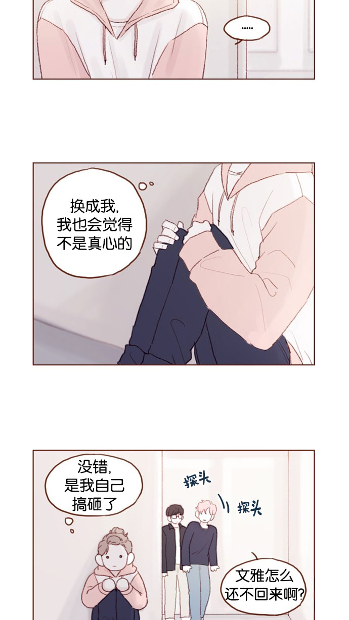 喜欢我的小柿子是男男吗漫画,[第34话] 我是真心喜欢上了你3图