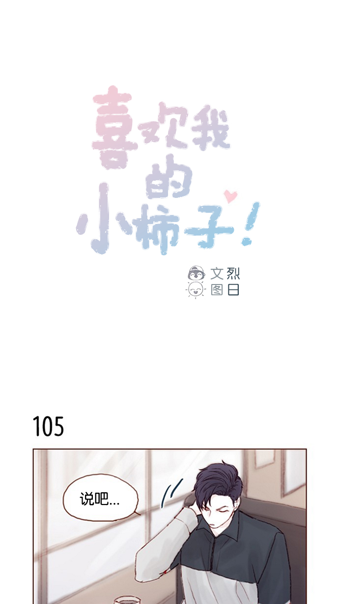 喜欢我的错误漫画,[第15话] 就陪我待一天 !1图