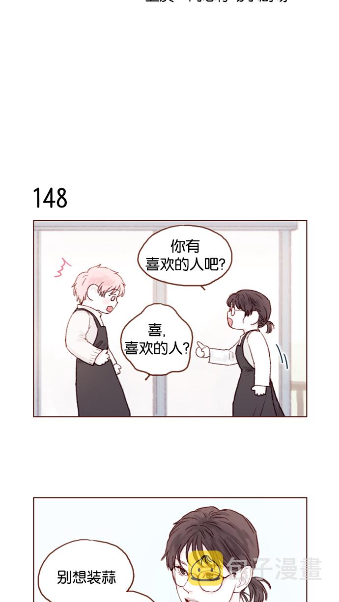 喜欢我的漫画,[第21话] 其实你的心意我都明白4图