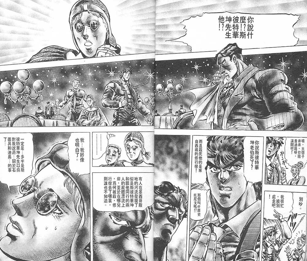 JoJo奇妙冒险燃剪漫画,第6卷5图