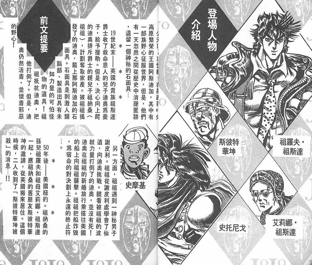 JoJo奇妙冒险燃剪漫画,第6卷3图
