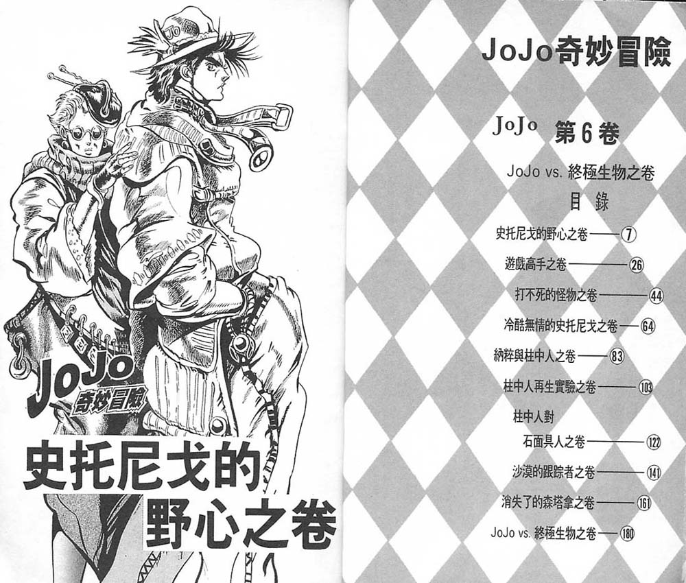 JoJo奇妙冒险燃剪漫画,第6卷4图