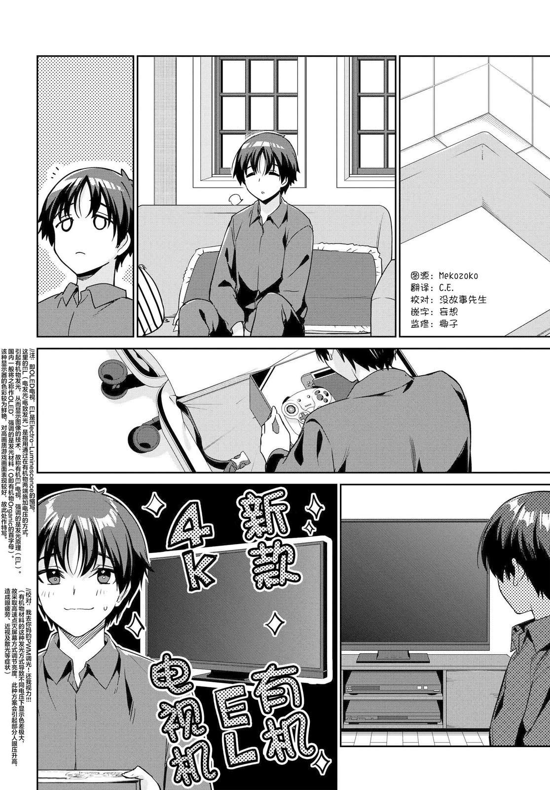 替我父母偿还债务的条件是与日本最可爱的女高中生同居。漫画,第9话2图
