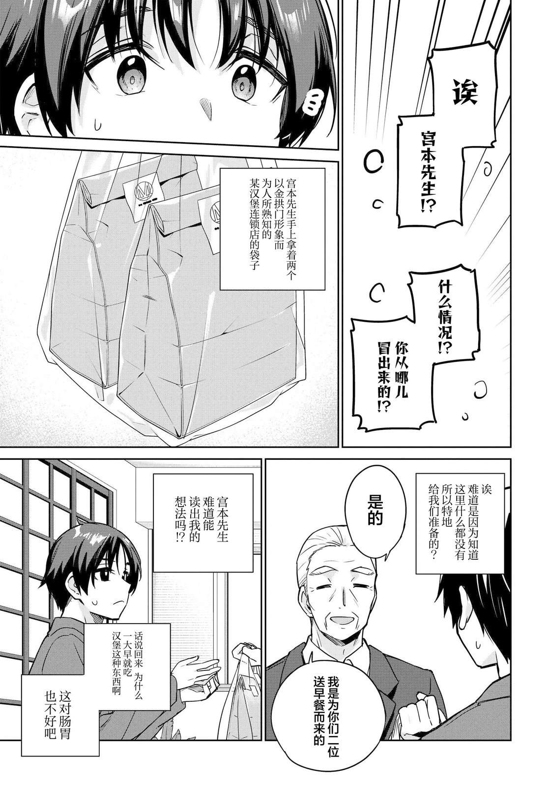 替我父母偿还债务的条件是与日本最可爱的女高中生同居。漫画,第9话5图