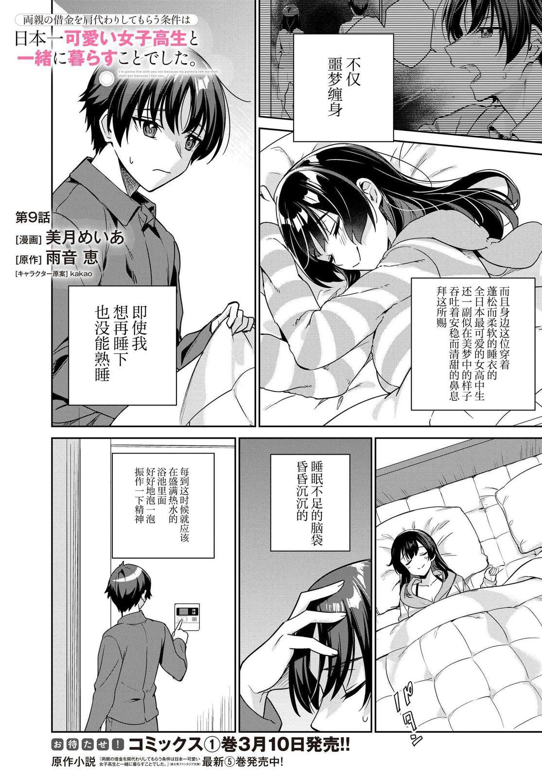 替我父母偿还债务的条件是与日本最可爱的女高中生同居。漫画,第9话1图