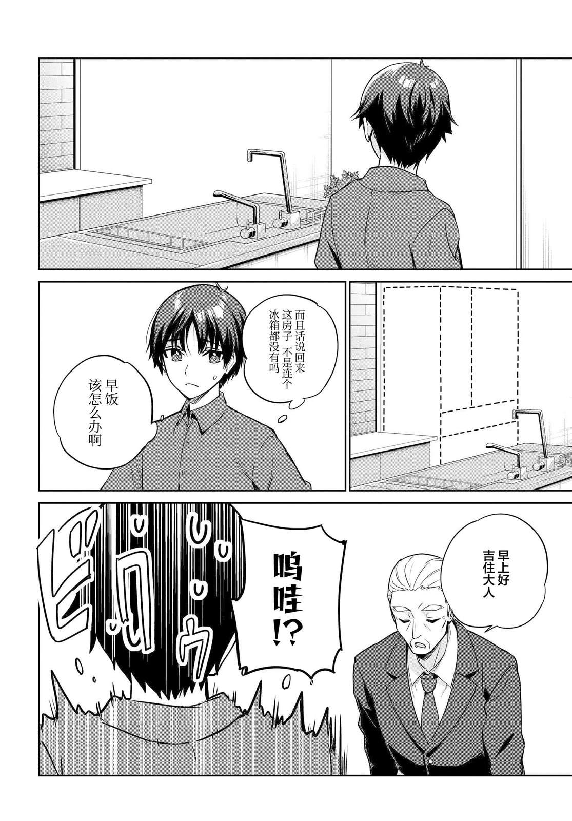 替我父母偿还债务的条件是与日本最可爱的女高中生同居。漫画,第9话4图