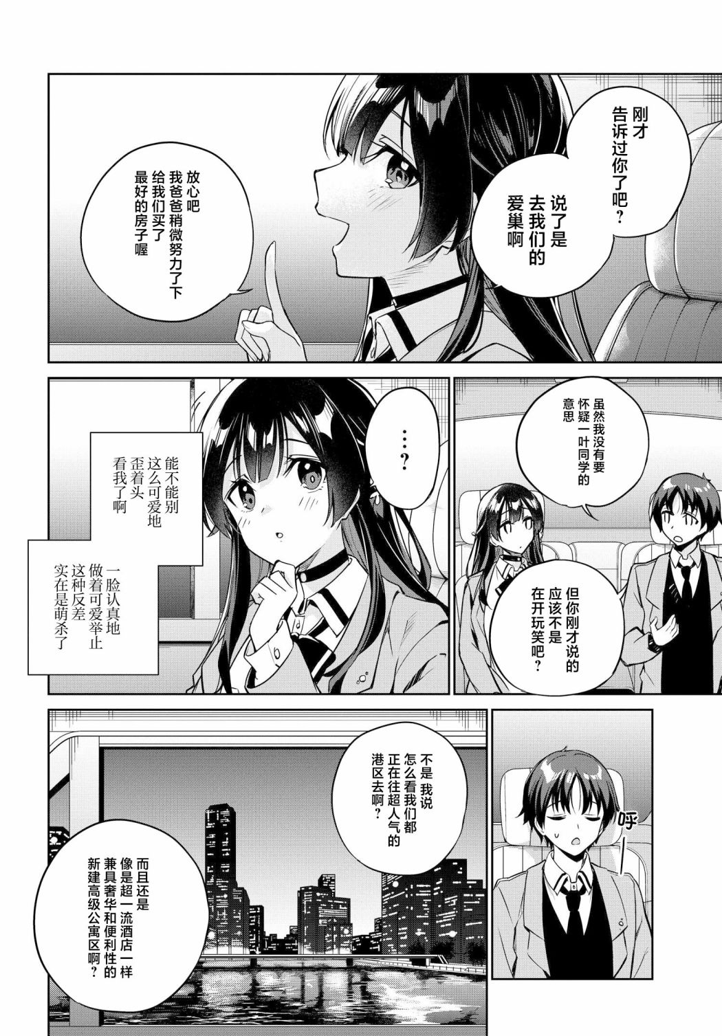 替我父母偿还债务的条件是与日本最可爱的女高中生同居。漫画,第5话2图