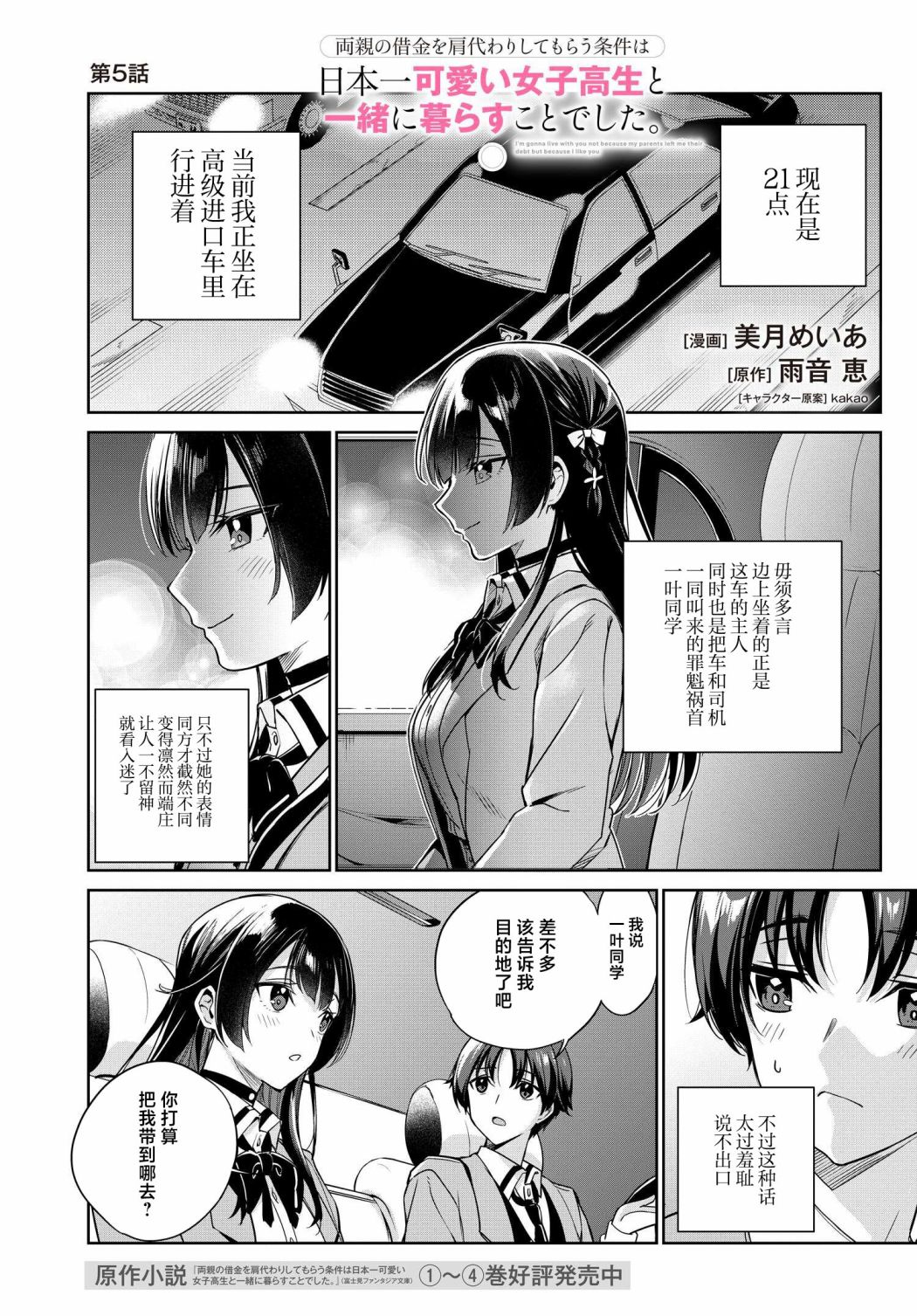 替我父母偿还债务的条件是与日本最可爱的女高中生同居。漫画,第5话1图