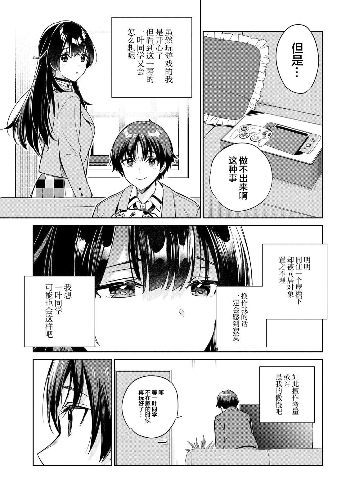 替我父母偿还债务的条件是与日本最可爱的女高中生同居。漫画,第9话3图